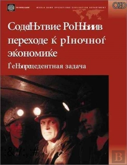 Bertrand.pt - Assisting Russia'S Transition