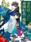 Associate Professor Akira Takatsuki'S Conjecture, Vol. 6 (Light Novel)