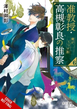Bertrand.pt - Associate Professor Akira Takatsuki'S Conjecture, Vol. 6 (Light Novel)