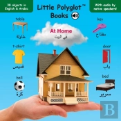At Home: Bilingual Arabic And English Vo