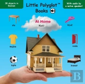 At Home: Bosnian Vocabulary Picture Book
