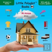 At Home: Russian Vocabulary Picture Book