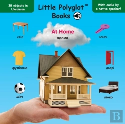Bertrand.pt - At Home: Ukrainian Vocabulary Picture Bo