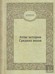 Atlas Istorii Srednih Vekov