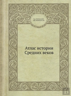 Bertrand.pt - Atlas Istorii Srednih Vekov