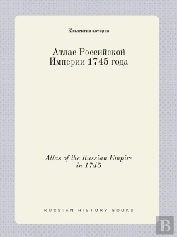 Bertrand.pt - Atlas Of The Russian Empire In 1745