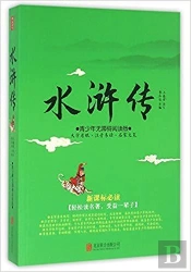 Au Bord De L'Eau Outlaws / Shui Hu Zhuan (Version Jeunesse, En Chinois, Avec Notes En Pinyin)