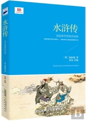 Au Bord De L'Eau  Outlaws  Shui Hu Zhuan (Version Jeunesse, En Chinois)