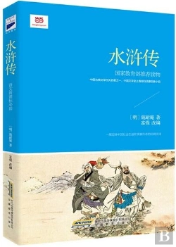 Bertrand.pt - Au Bord De L'Eau  Outlaws  Shui Hu Zhuan (Version Jeunesse, En Chinois)