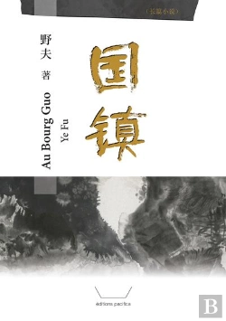 Bertrand.pt - Au Bourg Guo (Guozhen) (En Chinois Simplifie)
