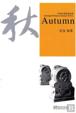 Bertrand.pt - Autumn (2nd Edition With Free Mp3)