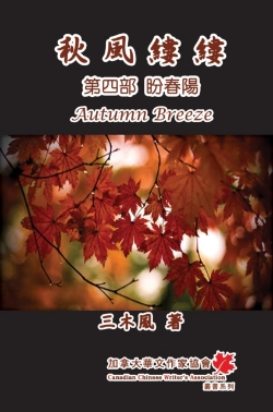 Bertrand.pt - Autumn Breeze (Part Four): The Hope For Spring (Volume 4)