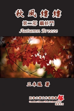 Bertrand.pt - Autumn Breeze (Part Two): The Struggle For Power (Volume 2)