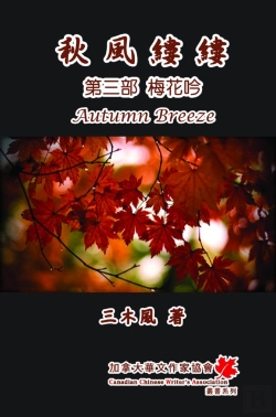 Bertrand.pt - Autumn Breeze (Partthree): The Plum Blossom (Volume 3)