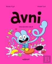 Avni 6. Una Vida Rosa Chicle