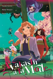 Ayakashi A La Mode (Light Novel)