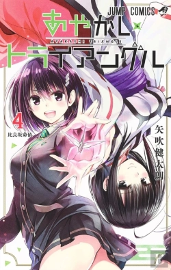 Bertrand.pt - Ayakashi Triangle Vol. 4