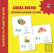 Azbuka Bukvar - Russian Alphabet For Kids