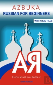 Azbuka. Russian For Beginners