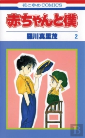 Baby & Me, Vol. 2