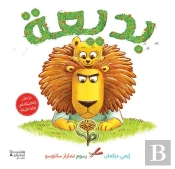 Badi'Aa - Badi'A (Ouvrage En Arabe)
