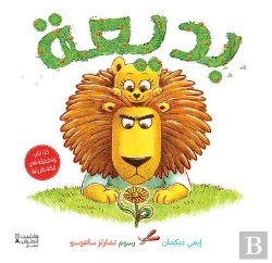 Bertrand.pt - Badi'Aa - Badi'A (Ouvrage En Arabe)