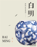 Bai: The New Language Of Porcelain In China