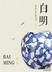 Bai: The New Language Of Porcelain In China