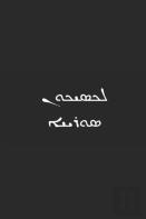 B'Ajlom Ii Nkotz'I'J Publications' A Classical Syriac Dictionary With Basic Grammar