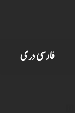 Bertrand.pt - B'Ajlom Ii Nkotz'I'J Publications' Dari Phrasebook