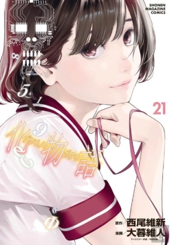 Bertrand.pt - Bakemonogatari (Manga) Volume 21