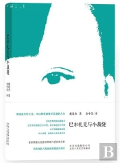 Balzac Et La Petite Tailleuses Chinoise (En Chinois)