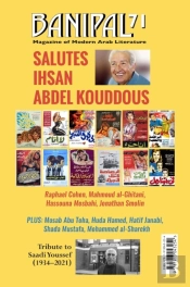 Banipal 71 Salutes Ihsan Abdel Kouddous