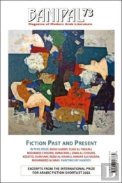 Banipal 73 Fiction Past And Present