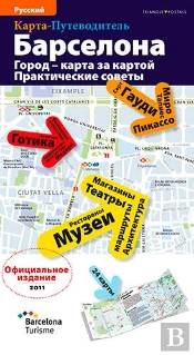 Barcelona, La Ville Plan Par Plan (Russe)