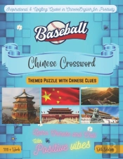 Baseball Crossword Bilingual English-Chinese