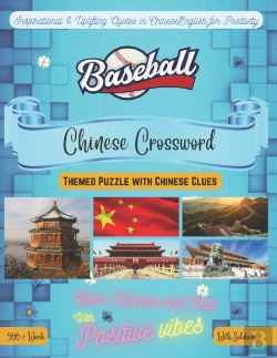 Bertrand.pt - Baseball Crossword Bilingual English-Chinese