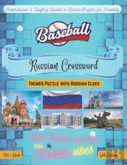 Baseball Crossword Bilingual English-Russian