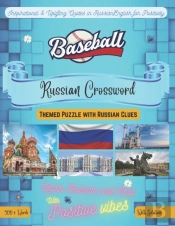 Baseball Crossword Bilingual English-Russian