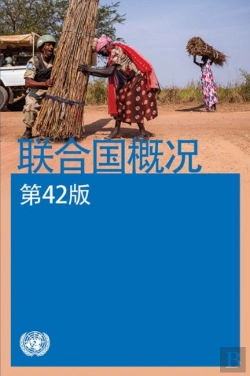 Bertrand.pt - Basic Facts About The United Nations (Chinese Edition)