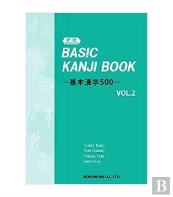 Bertrand.pt - Basic Kanji Book 500 Vol.2