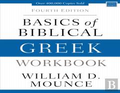 Basics Of Biblical Greek Workbook