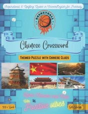 Basketball Crossword Bilingual English-Chinese