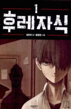 Bertrand.pt - Bastard (Webtoon) Vol. 1