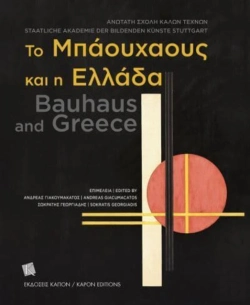 Bertrand.pt - Bauhaus And Greece (Greek And English)