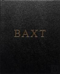 Baxt