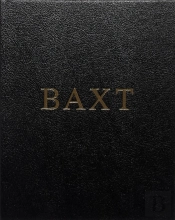 Baxt