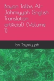 Bayan Talbis Al-Jahmiyyah (English Translation Artificial) (Volume 1)
