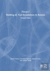 Bbepx! Building On Your Foundations In Russian
