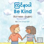 Be Kind (Burmese-English)